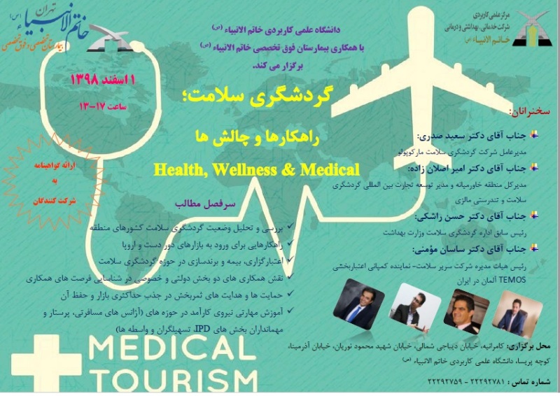 presenting Temos in medical tourism conference in khatam applied science