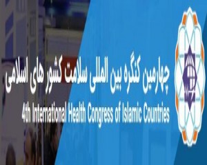 Participation in the 4th international health congress of Islamic countries, October 2019